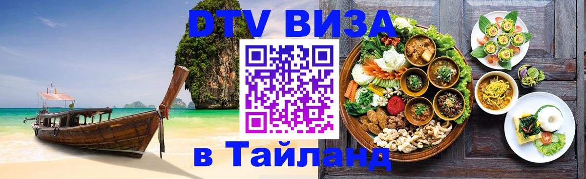 Цены на DTV визу в Таиланд — пакеты услуг, достаточно даже паспорта - Веллингтон  20.11.2025 